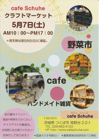 cafe Schuhe クラフトマーケット2016