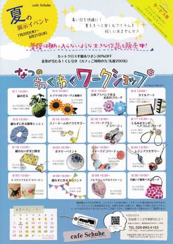 Cafe Schuhe 夏のイベント