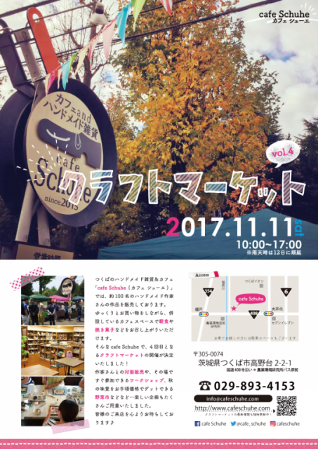CafeSchuhe クラフトマーケット 2017.11.11